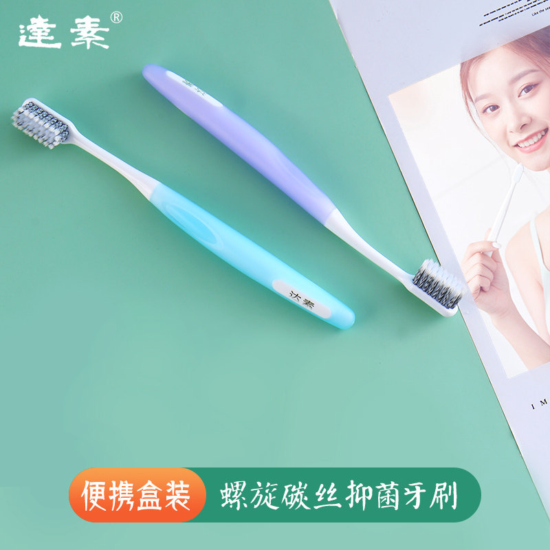 达素螺旋碳丝牙刷 洁齿护理口腔 弹力护龈软细毛 成人便携装