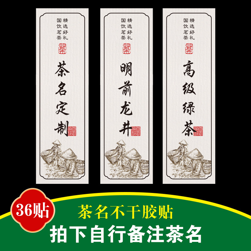 茶叶标签贴纸可定制不干胶贴设计明前绿茶打印水纹纸牛皮纸二维码