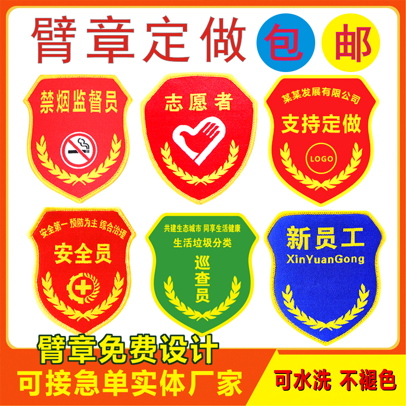 安全员臂章袖标订做安全监督臂章