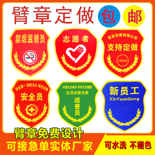 安全员臂章袖标订做定制学生会控禁烟员新员工质检QC刺绣袖章定做