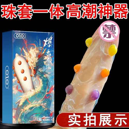 【爆爽龙珠】9d颗粒避孕套玻尿酸刺激安全套夫妻成人情趣加粗专用