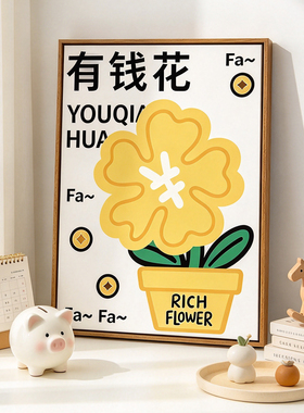 简约系有钱花DIY招财数字油画