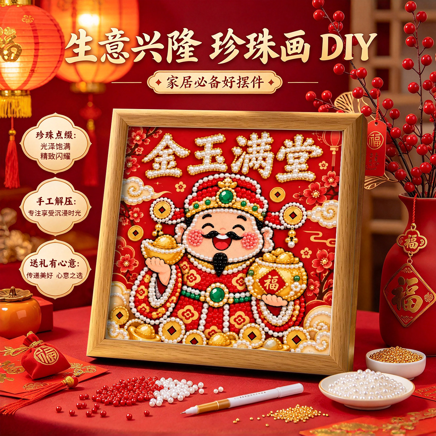 新款财神来财DIY珍珠画-招财进宝高级感趣味手工粘贴相框礼物摆件