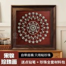 赫本风曼陀罗珍珠画diy手工全套材料包填充色数字油画宋锦装 饰画