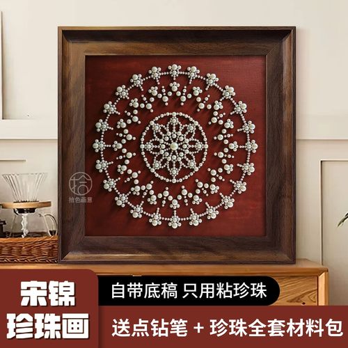 赫本风曼陀罗珍珠画diy手工全套材料包填充色数字油画宋锦装饰画