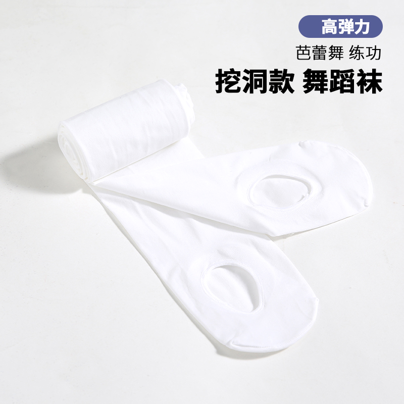 挖洞款芭蕾舞长袜专业级训练