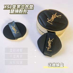 圣罗兰/YSL气垫粉扑菱形皮革原装替换化妆粉扑粉气垫通用宽丝带黑