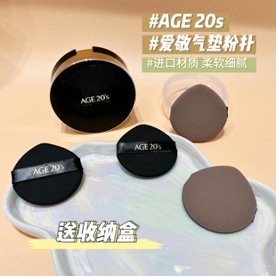 AGE 平替换BB霜粉底液通用粉扑5.5cm圆形水滴 20s爱敬气垫粉扑原装