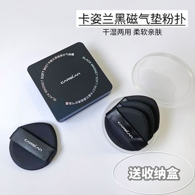 超薄超薄气垫粉扑卡姿兰黑磁