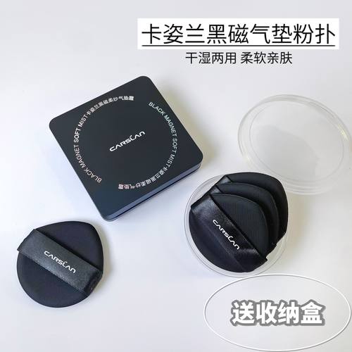 超薄超薄气垫粉扑卡姿兰黑磁