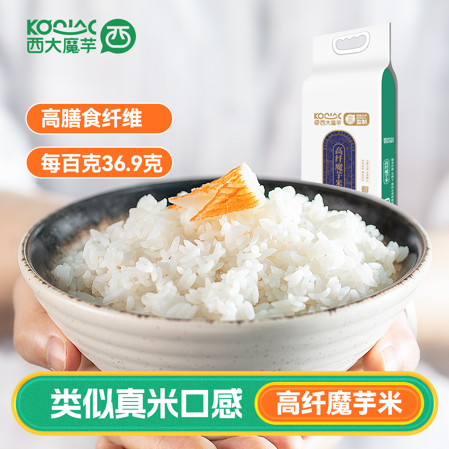 西大魔芋高纤魔芋米免煮冲泡方便代餐主食高纤维饱腹感强速食米饭