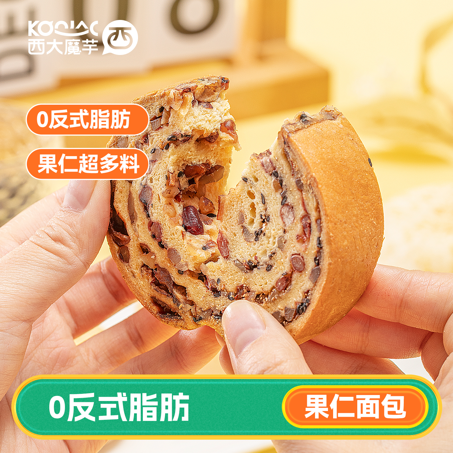 西大魔芋全麦果仁车轮面包五黑抹茶南瓜口味