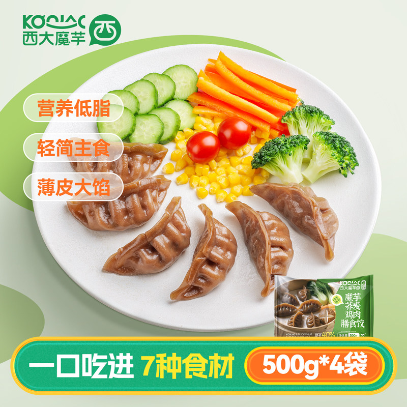 西大魔芋荞麦鸡肉膳食饺500g*4袋低脂蒸饺煎饺早餐