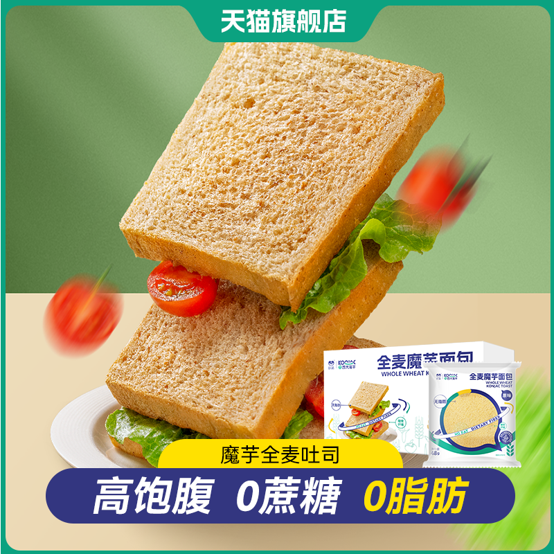 【烈儿宝贝直播间】0脂全麦魔芋面包整箱早餐代餐吐司代餐三明治