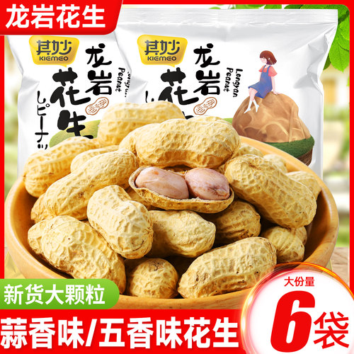 龙岩花生蒜香味五香味2025新货