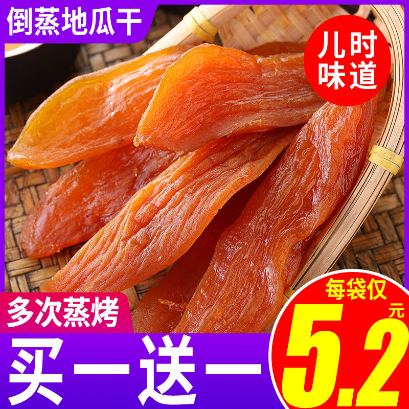 连城倒蒸地瓜干番薯软糯农家自制红薯干散装低脂零食小吃休闲食品