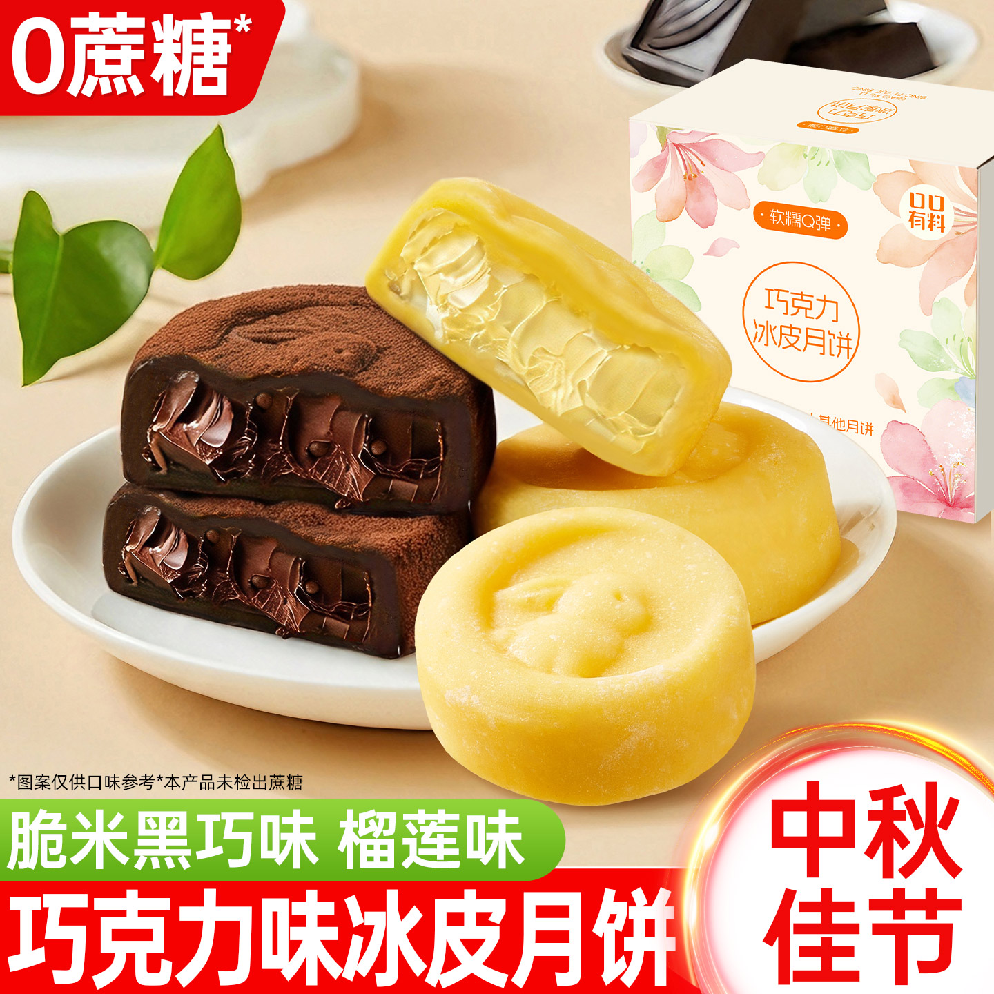 巧克力冰皮月饼礼盒装榴莲味2026新款中秋节送礼品小零食小吃食品