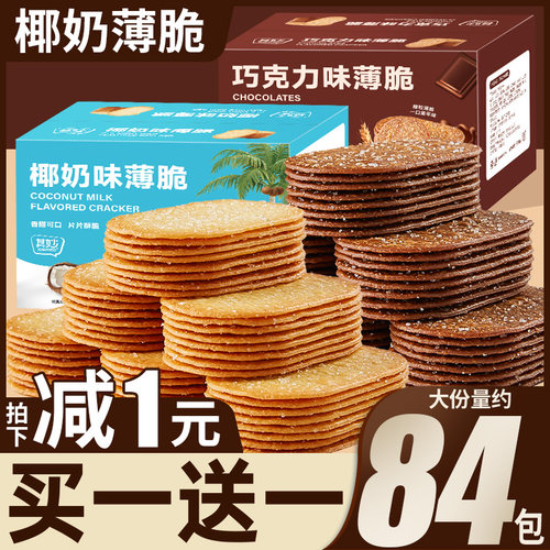 椰奶薄脆饼干整箱单独小包装