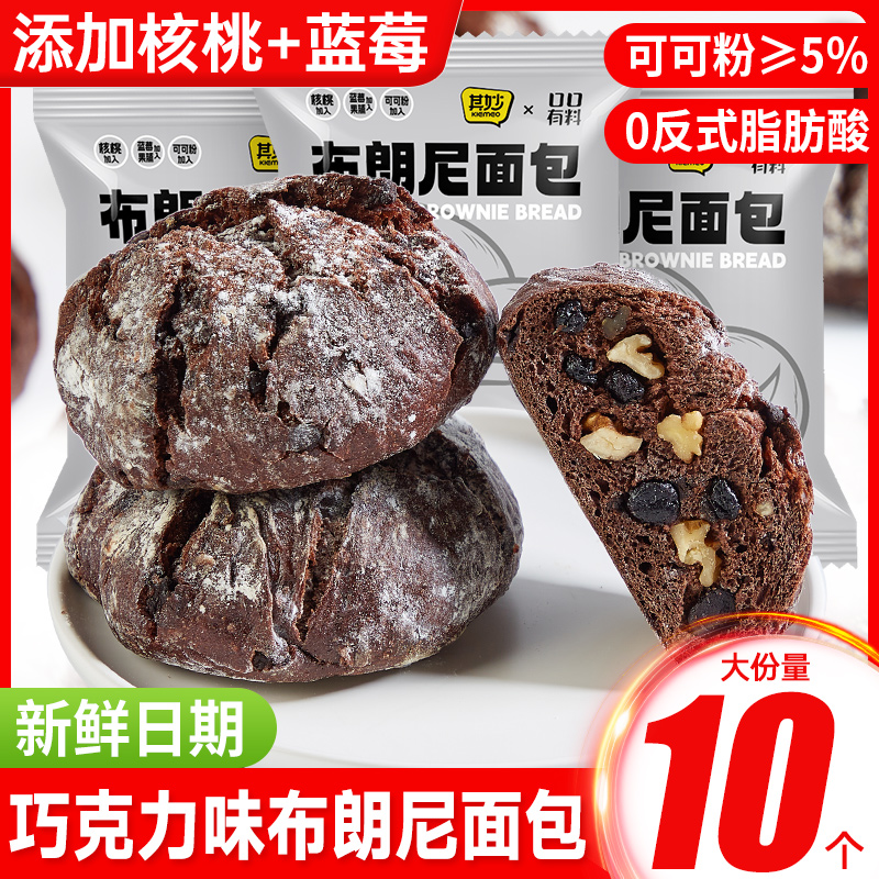 布朗尼坚果巧克力面包整箱早餐食品欧包全麦速食健康零食休闲小吃