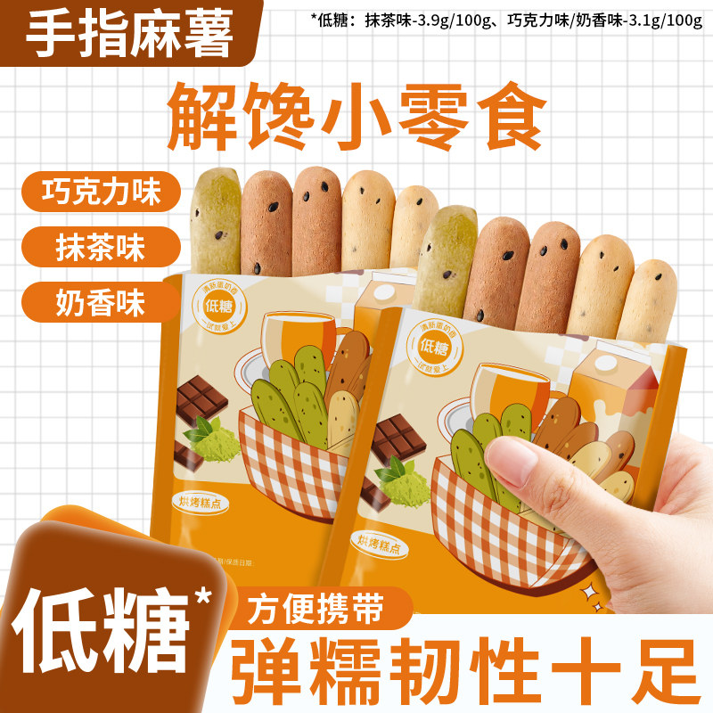 低糖手指麻薯软面包早餐整箱蛋糕点心健康解馋小零食小吃休闲食品