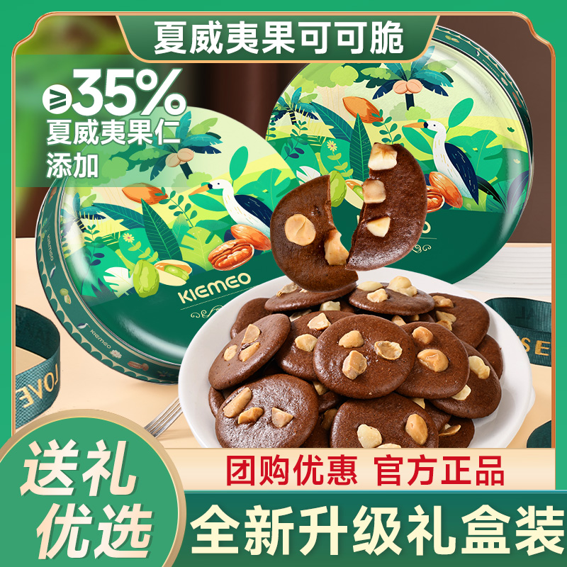 夏威夷果可可脆片坚果果仁