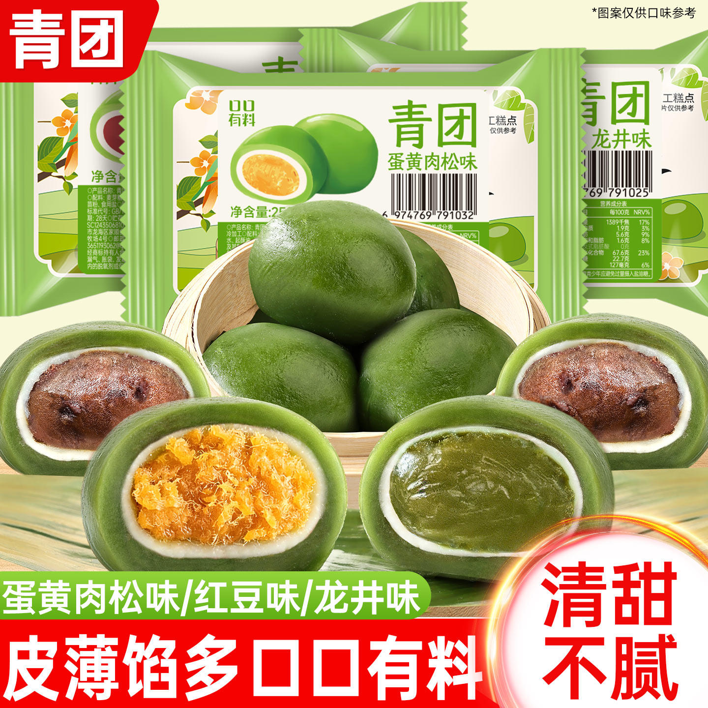 青团蛋黄肉松味红豆味糯米糍粑麻薯糕点特产美食健康零食小吃食品
