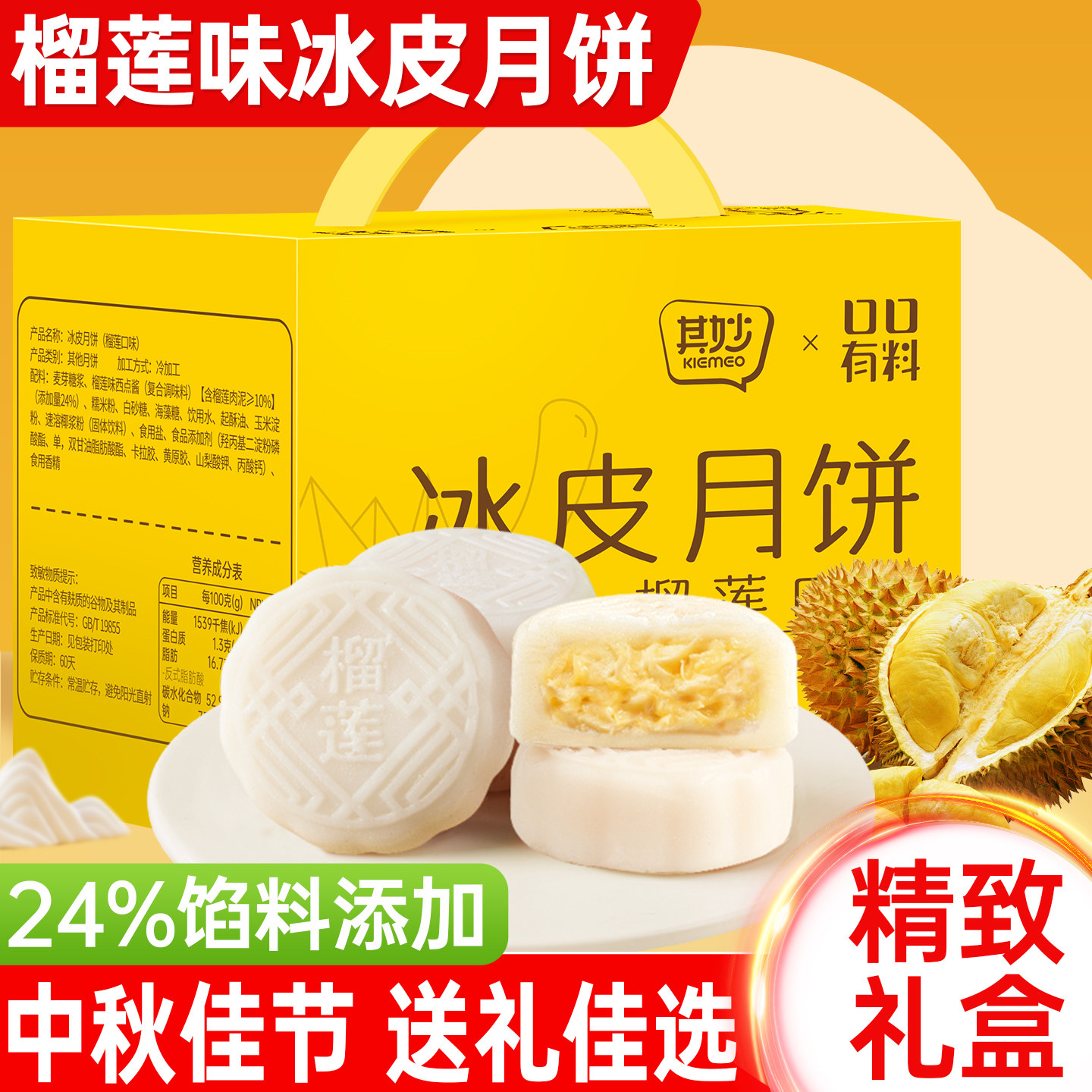 榴莲味冰皮月饼礼盒装水晶皮广式奶黄巧克力流心中秋送礼品小零食