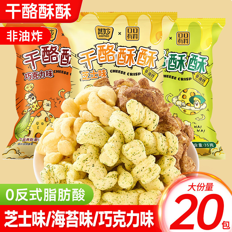 干酪酥酥爆米花玉米卷芝士味网红办公室解馋的小零食小吃休闲食品