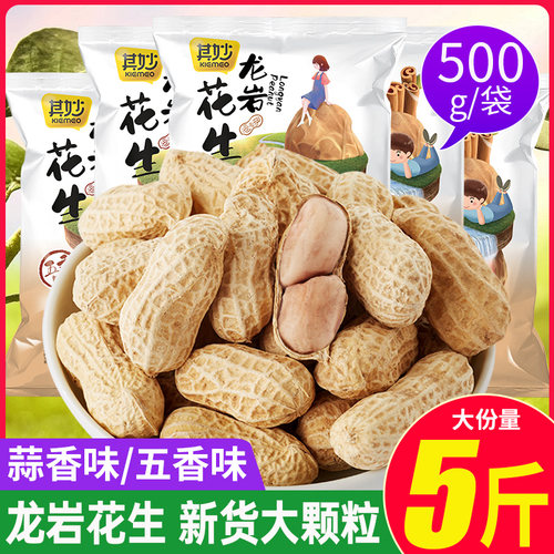 龙岩蒜香花生五香花生米白晒