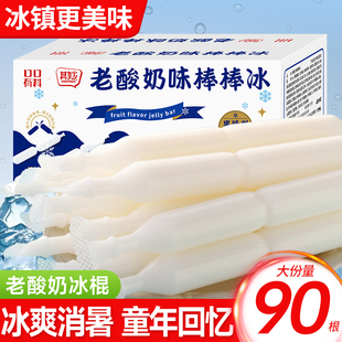 老酸奶冰棍棒棒冰老式怀旧冰棒吸吸果冻碎碎冰夏天解馋小零食批发