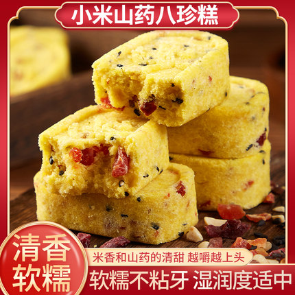 小米山药八珍糕坚果茯苓红枣传统老式糕点健康小零食小吃休闲食品