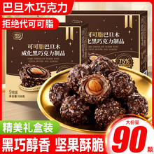 巴旦木巧克力球纯可可脂黑巧克力夹心榛子婚庆糖果喜糖小零食批发