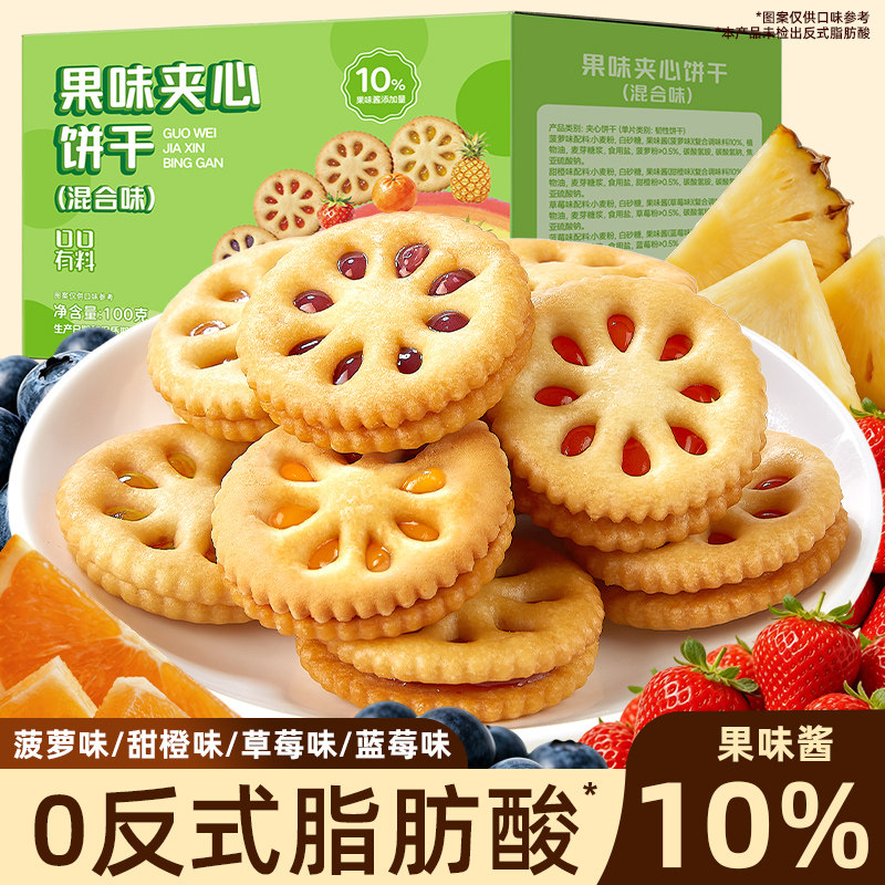 混合味果味夹心饼干果酱味饼干整箱独立小包装解馋小零食品休闲