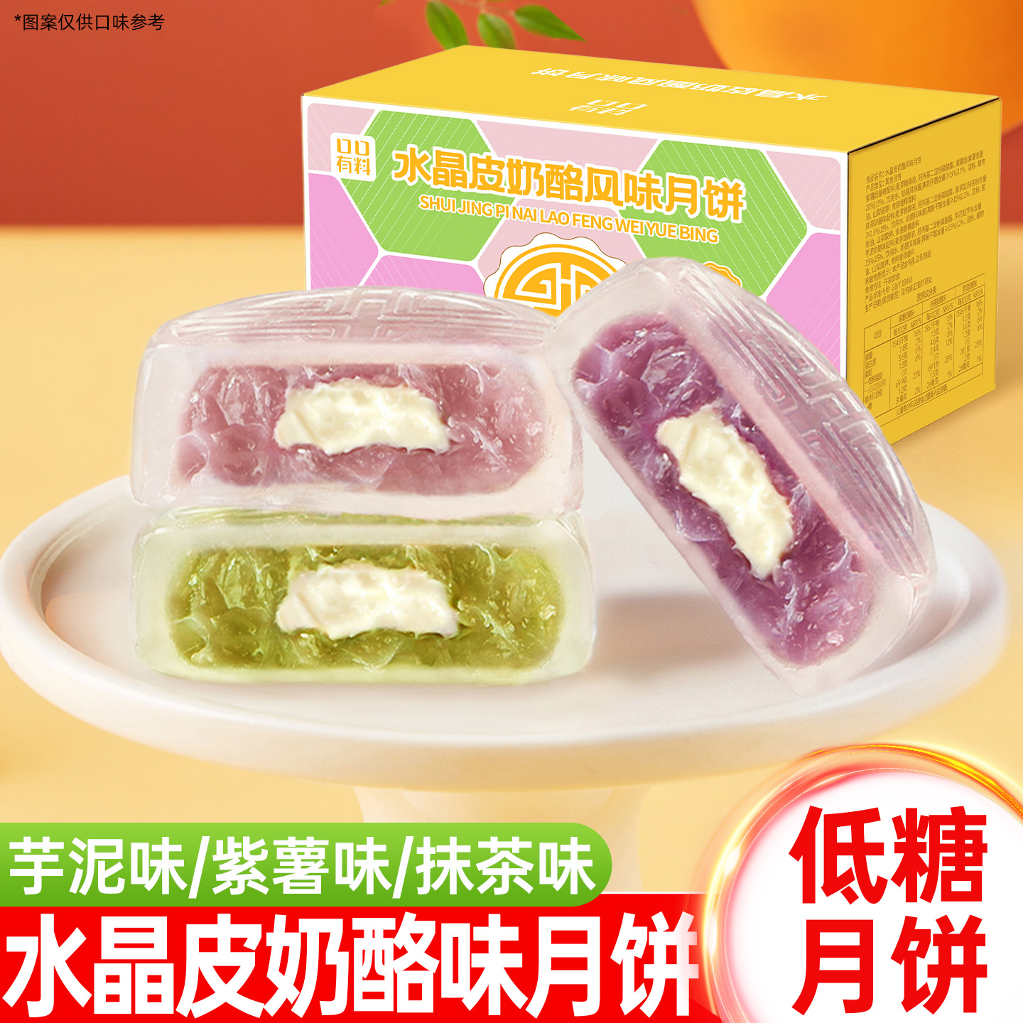 水晶皮奶酪味月饼中秋节送礼2026新款低糖健康小零食小吃休闲食品