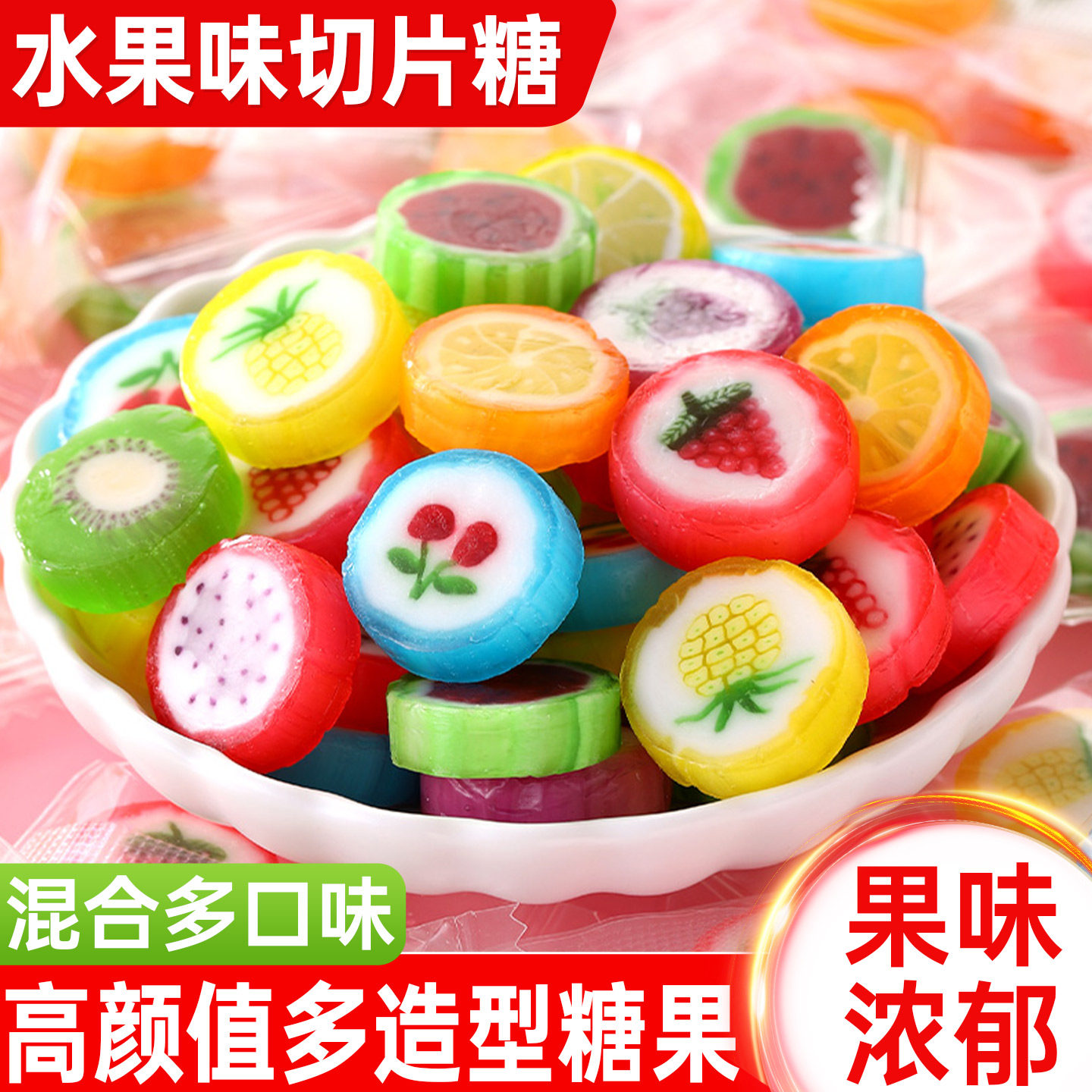 水果味切片糖混合多口味硬糖年货节糖果喜糖小零食散装批发棒棒糖