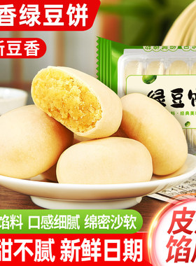 原味绿豆饼传统老式绿豆糕点面包早餐美食健康小零食小吃休闲食品