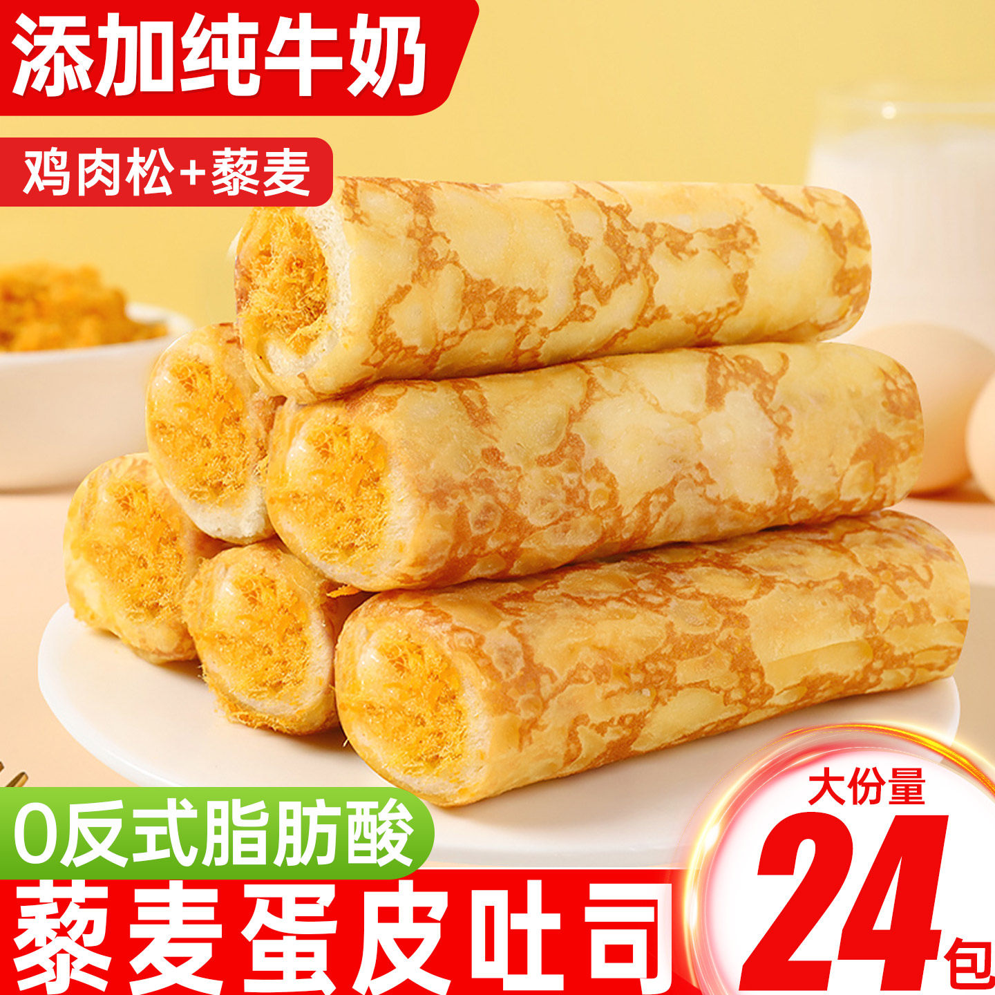 藜麦蛋皮卷吐司面包整箱早餐速食蛋糕点心健康小零食小吃休闲食品
