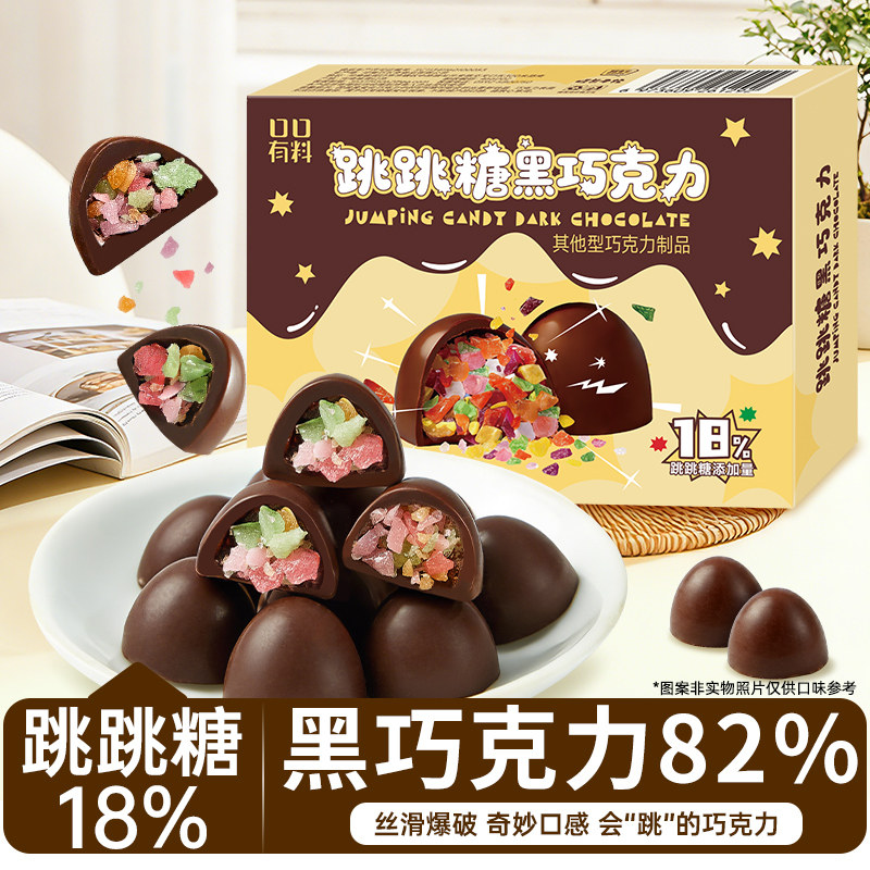 跳跳糖黑巧克力礼盒装可可脂年货节送女友糖果喜糖零食散装批发BY