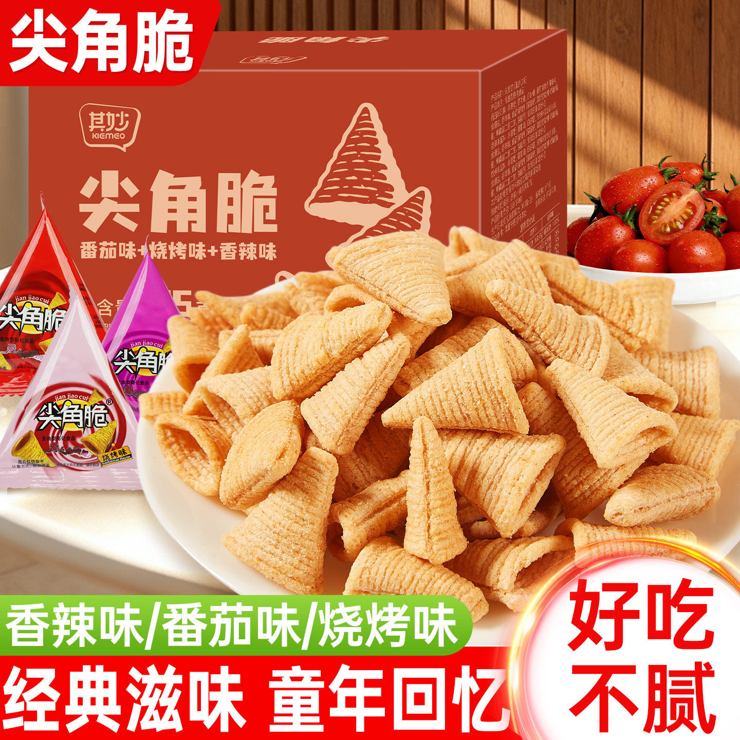 尖角脆番茄味牛角酥怀旧解馋过年年货小零食小吃休闲食品大礼包BY,零食/坚果/特产,膨化食品,淘宝优惠券,粉丝福利购,淘宝优惠卷
