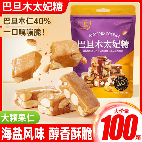 巴旦木太妃糖海盐法式杏仁糖