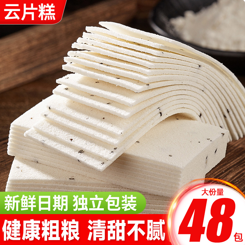 云片糕淮山薏米传统老式糕点美食健康小零食小吃休闲食品大全批发