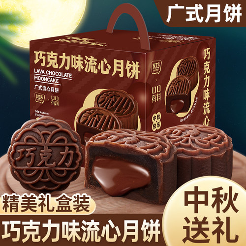 巧克力味流心月饼礼盒2026新款