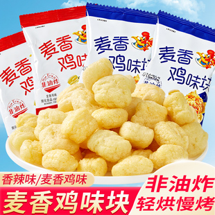 麦香鸡味块单独包装 膨化食品追剧解馋小零食小吃年货大礼包非油炸