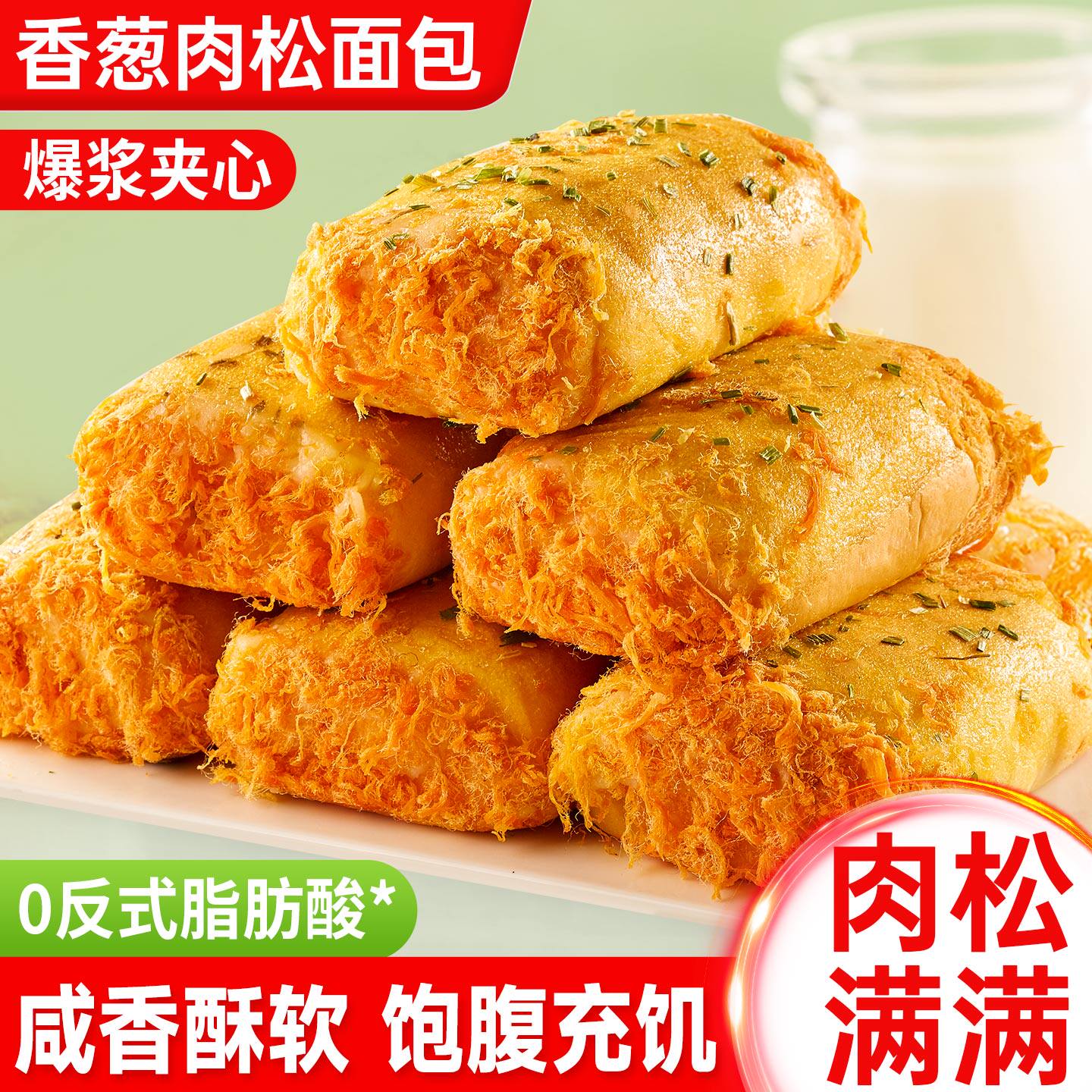 香葱肉松面包营养早餐速食夹心糕点心解馋休闲食品小吃健康小零食