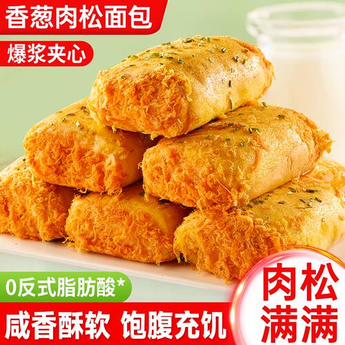 香葱肉松面包营养早餐