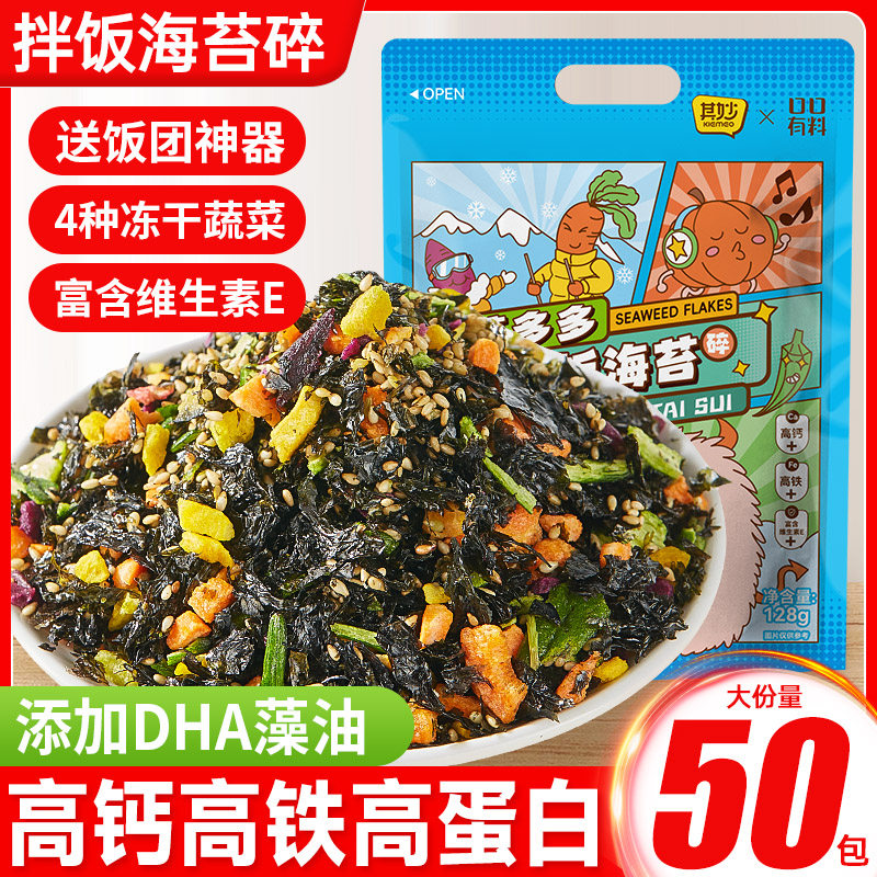 菜多多芝麻拌饭海苔碎寿司饭团材料食材无儿童添加解馋零食小包装,零食/坚果/特产,海苔系列,淘宝优惠券,粉丝福利购,淘宝优惠卷