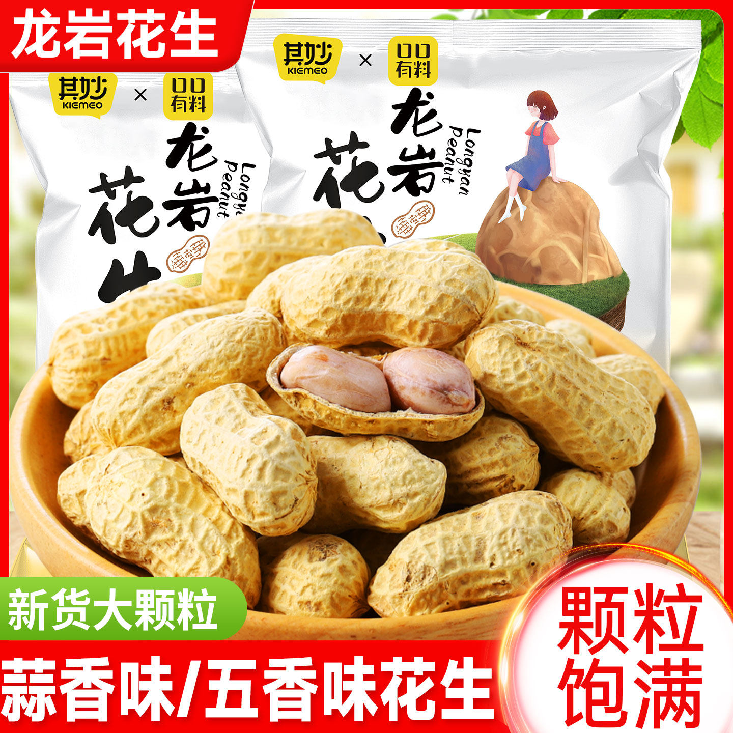 龙岩花生蒜香味五香味2025新货带壳白晒水煮花生米炒货下酒菜批发