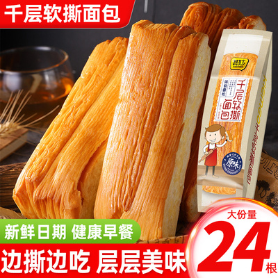千层软手撕面包整箱健康早餐营养蛋糕点充饥夜宵零食小吃休闲食品
