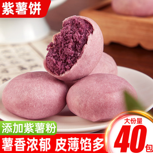 紫薯饼传统老式绿豆糕点心面包整箱早餐健康美食零食小吃休闲食品
