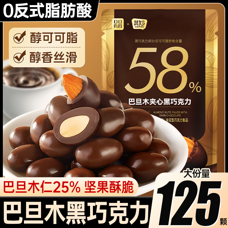 巴旦木巧克力豆纯可可脂坚果夹心黑巧克力年货节送礼休闲零食批发